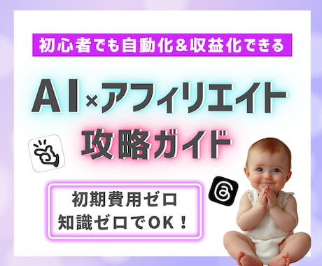 Manusで半自動アフィリエイトする方法教えます スキマ時間で回せる！初心者向け放置型副業 イメージ1