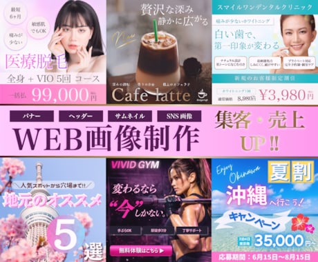 バナー/ヘッダー/SNS画像など制作します 低価格◎高品質◎おしゃれで見やすいデザイン♪ご相談ください！ イメージ1