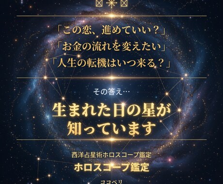 星が読むあなたの金運・恋愛・総合運を鑑定します あなたの本当の動かし方、星に聞いてみませんか？ イメージ2