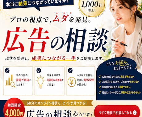 meta広告に苦戦している方へ 改善コンサルします 少額運用でも200万円超えでも相談に乗ります イメージ1