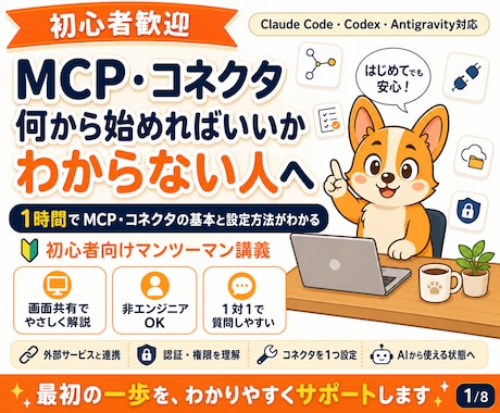 初心者向けMCP・コネクタを教えます イメージ1
