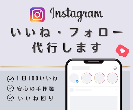 ターゲット層に向けてインスタいいね代行します 面倒な作業を、手作業で代行します イメージ1