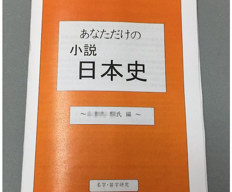 ４系統　「あなただけの日本史」教科書を作成します あなたのルーツを日本史に！祖父母・父母４系統版 イメージ1