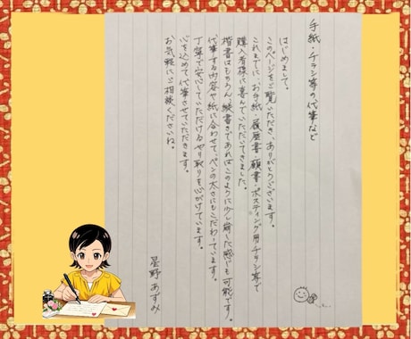 書道歴30年・福祉分野で働く私が心を込め代筆します 代筆/手紙/履歴書/願書/一筆箋/はがき/ご祝儀袋など イメージ2