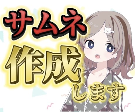 限定値下げ中。ゲーム実況のサムネイル作成します マイクラ実況者として活動中の強みを活かしたサムネイル イメージ1