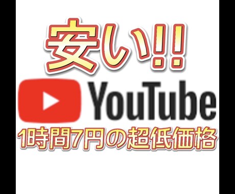 YouTube 再生時間 500時間 増やします 再生時間を増やすことにより、YouTubeの収益化に貢献！ イメージ1