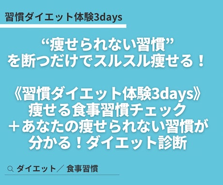 40〜50代から叶う！痩せる習慣で痩せ体質にします 40〜50代のダイエットの天敵痩せられない習慣炙り出します イメージ1