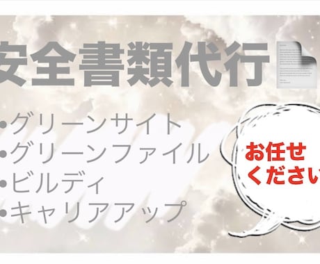 建設業安全書類作成代行いたします 法人様、個人事業主様のお手伝いさせてください！ イメージ1