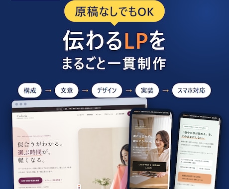 原稿なし・丸投げOKで伝わるLPを一貫制作します イメージ1