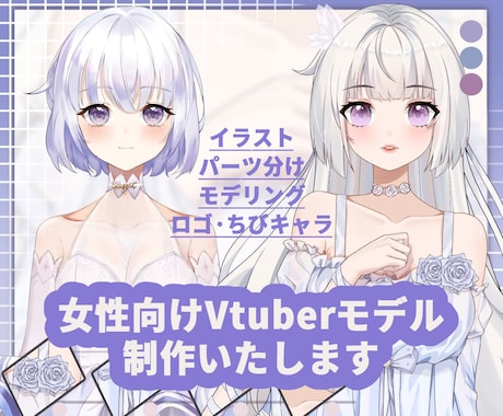 高品質女性Vtuberデビューモデル一括制作します 企業並！8つ表情！6.5万円で一括！著作権譲渡！修正無制限 イメージ1