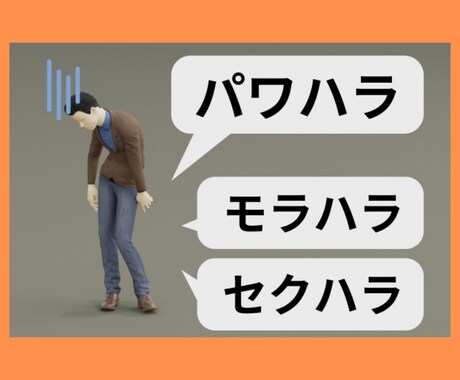 仕事・対人・成績　悩めるあなたに寄り添います ハラスメントや職場環境・人間関係あなたの心の悩みを和らげます イメージ2