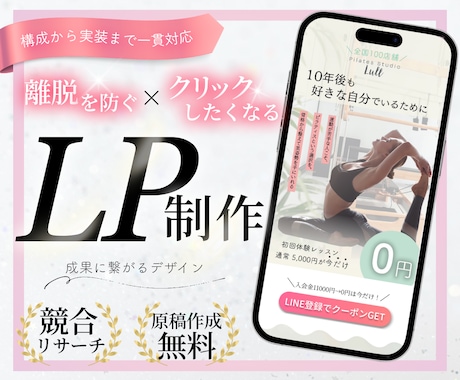構成・デザイン・実装まで一括対応するLP制作します 3枠限定！丸投げOK◎離脱を防ぐ構成とデザインで集客に繋げる イメージ1