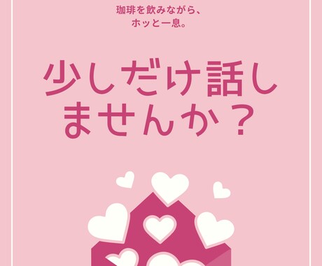 悩むより話してみませんか?すっきりします 吐き出しましょう。そんな時間のお手伝いをいたします。 イメージ1