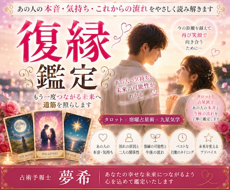 復縁の可能性と今後の流れを丁寧に鑑定します もう一度つながるための道筋を読み解きます イメージ1