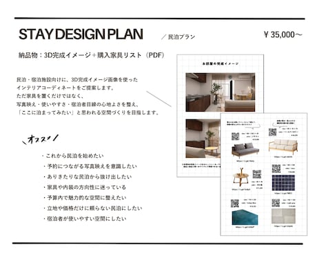 選ばれる民泊空間を3Dで提案します 価格競争に頼らない民泊づくりをしませんか？ イメージ2
