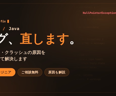 Kotlin/Javaアプリのバグ修正します 現役エンジニアが原因を特定し丁寧に修正。まずはご相談を イメージ1