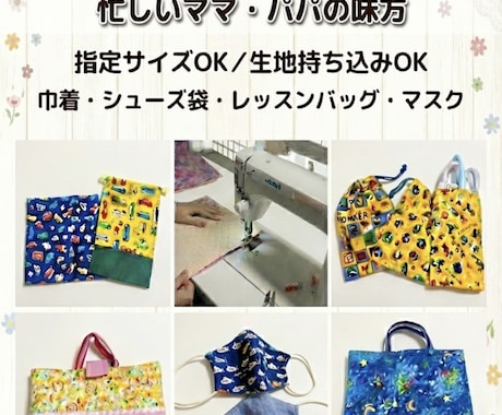 入園入学グッズ制作＆リメイク承ります 指定サイズ、生地持ち込みもOK／リメイクもできます イメージ2