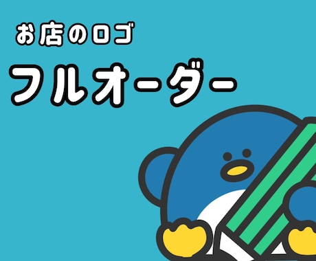 かわいい手描きロゴ作成致します 手描きでオリジナル感を出したい方におすすめです！ イメージ1