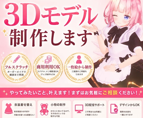 Vtuber様向けの3Dモデルを作成します イメージ1