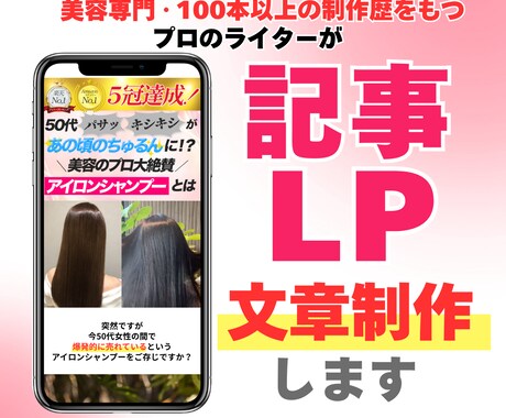 女性インサイトにグサッ！記事LP文章作ります 【美容専門・歴4年】現役ライターが集客をお手伝い！ イメージ1