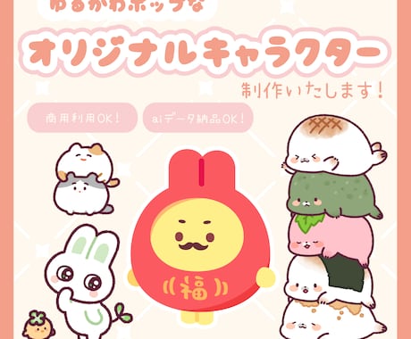 ゆるふわ・ほんわか | キャラクター作成 | ココナラ