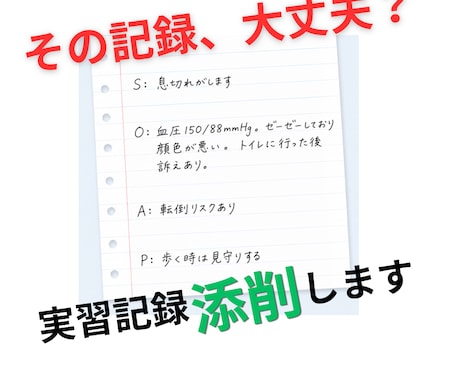 18年目看護師　浅いと言われる記録を添削します 指導者目線で添削｜何度も直される記録から卒業 イメージ1