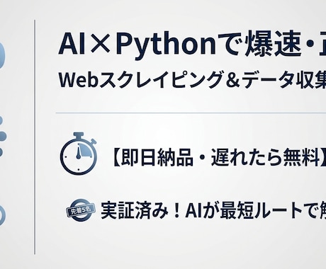 スクレイピング　データ収集ツール　お作りいたします 実績構築キャンペーン中　50% OFF 遅延　「全額返金」 イメージ1