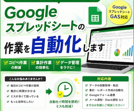 スプレッドシートの面倒な作業を自動化します 毎日のコピペ作業や集計作業を効率化します イメージ1