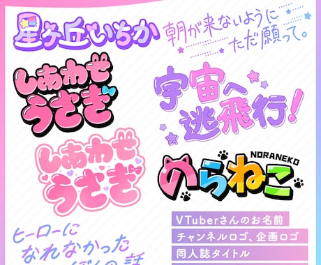 ロゴデザイン作成（お名前・同人・企画ロゴ）します お名前ロゴやチャンネルロゴ、企画ロゴ、同人誌タイトルなど イメージ2