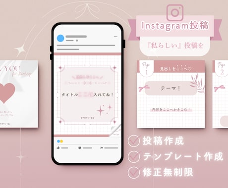 私らしいを形に♡インスタ投稿作成します 理想の世界観溢れるフィードに.:*♡ イメージ1