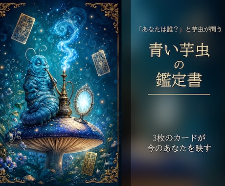 アリスのタロット3枚で今のあなたを映します タロットが初めての方へ。テキストですぐ届く入口の鑑定 イメージ1