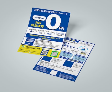 手に取りたくなるチラシを作ります イメージ1