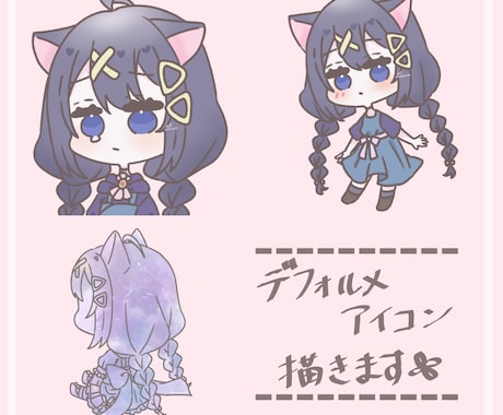 可愛いデフォルメアイコン描きます 創作キャラも版権キャラもどちらでもどうぞ！ イメージ1