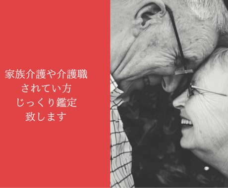 介護の悩み1人で抱えず、スッキリさせます 占い師が貴方様のお悩み光へと導きます。 イメージ1