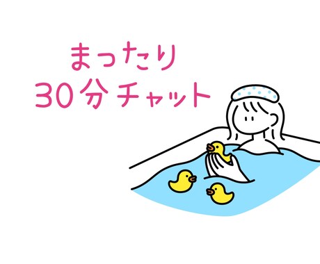 話し相手に⭐︎恋愛相談・愚痴などチャットで聞きます ココナラのチャットを通してなんでも聞かせてください(^^) イメージ1