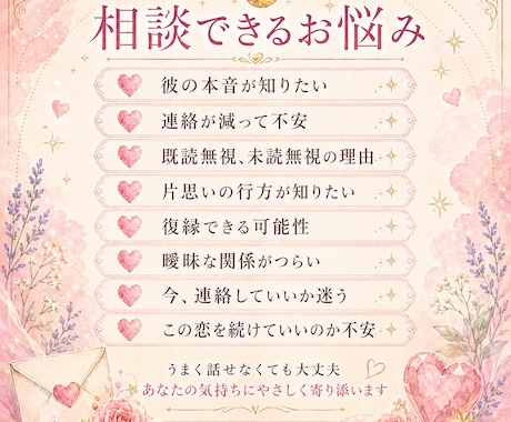 恋愛の不安、彼の気持ちを丁寧に占います 彼の気持ちが分からなくて苦しい時、やさしくお話し聞きます イメージ2