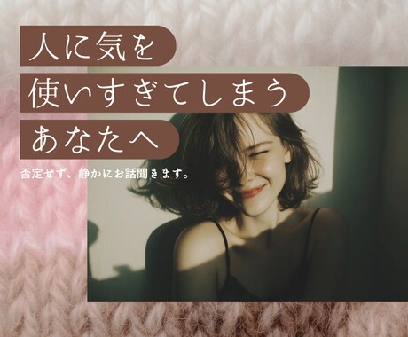 対人関係に疲れた気持ち、否定せず受け止めます 周りに気を使いすぎてしまった心、休ませに来てください。 イメージ1