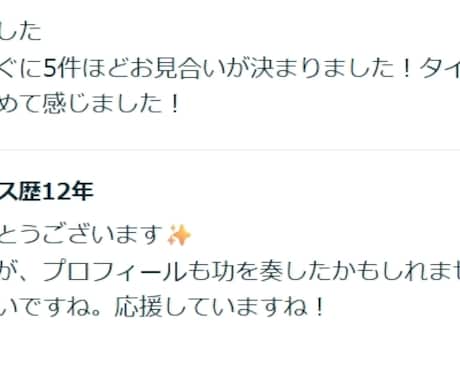 婚活プロフィールの自己紹介文を添削いたします 第一印象UP！あなたの魅力が伝わる自己紹介文に変身させます イメージ2