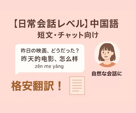 中国語⇄日本語正しく翻訳します 日常会話・SNS・チャット“自然な中国語”に特化した翻訳です イメージ1