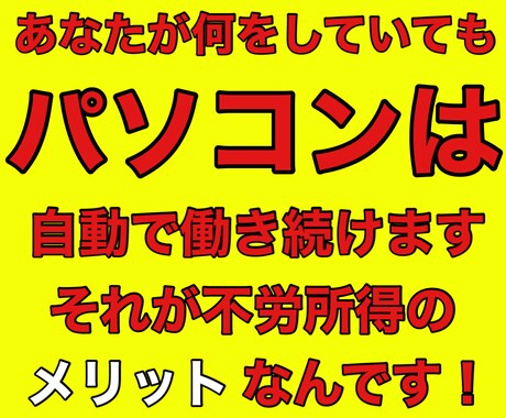 驚愕！今までにない最強自動システム教えます 【パソコンが自動で稼働】初心者も大丈夫！図解付きマニュアル イメージ2