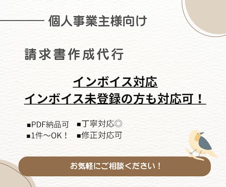 インボイス対応｜請求書作成を代行します 「事務作業が得意／請求書作成経験あり」 イメージ1