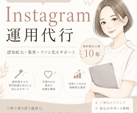 歯科医院・歯科関連のインスタグラムお手伝いします 衛生士10年の実績を活かし、患者様に伝わる投稿を企画から制作 イメージ1