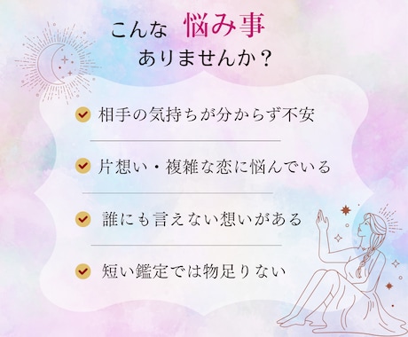 恋結びタロットで視る♥️相手の気持ち占います 想いが揺れる時に、24時間以内にお届け イメージ2
