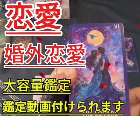 即日！大容量！タロット鑑定であなたをサポートします 3000文字以上でお届け、リーディング動画もお付けできます イメージ1