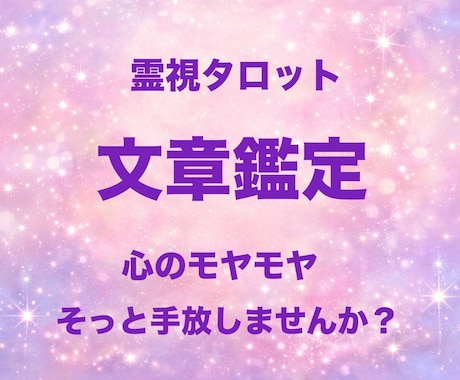 恋愛・仕事・人間関係★霊視タロットでお悩み占います 相手の気持ちや状況、未来を丁寧にじっくり鑑定します イメージ1