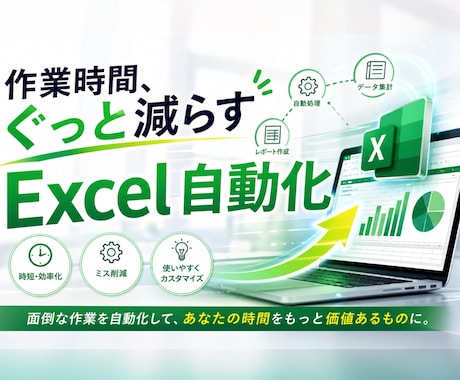 Excel修正します 式直し・連動調整・VBAによる自動化します イメージ1