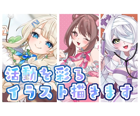 活動向けイラストお描きします 配信、動画活動に使える可愛いイラストが欲しい方にオススメ！ イメージ2