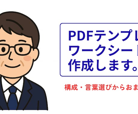 配布・販売用PDFテンプレを作成します PDFテンプレートを構成からまるごと作成／修正1回無料！ イメージ2