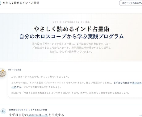 やさしく学ぶインド占星術ミニ講座を届けます ラグナ・9惑星・12室から鑑定文までステップ形式で学べる イメージ2