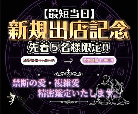 禁断の恋・複雑愛／難しい恋を精密鑑定いたします 二人が出会った本当の意味・前世の因縁・試練を超える未来 イメージ1